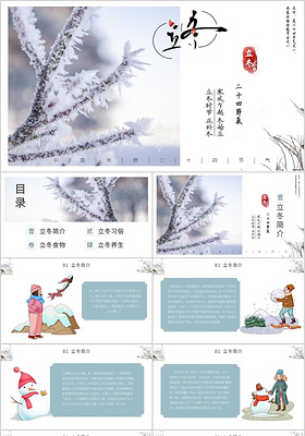 蓝色唯美创意简约中国风立冬节气介绍PPT模板宣传PPT动态