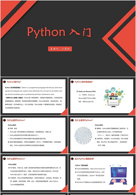 红色简约风PythonPython入门PPT模板pythonppt