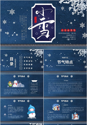 二十四节气小雪PPT模板宣传PPT动态PPT