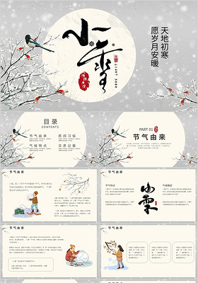 中式元素传统节日二十四节气小雪介绍PPT模板宣传PPT动态