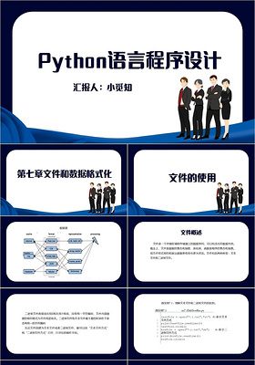 蓝色简约风Python语言程序pythonpptPPT模板