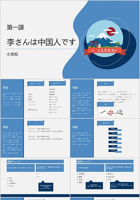 蓝色课件风日语教学基础日语教学PPT模板