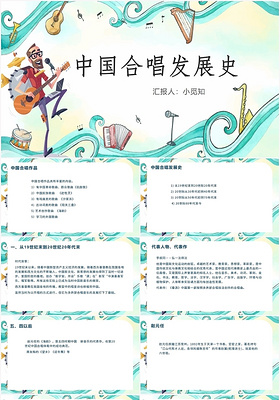 绿色卡通风合唱中国合唱发展史PPT模板合唱PPT