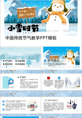 蓝色卡通风格小雪时节中国传统十二节气教学PPT模板