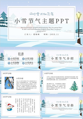 蓝色卡通简约小雪节气主题PPT模板