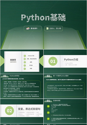 小清新绿色黑板扁平风格python基础教育老师授课PPT模板pythonppt