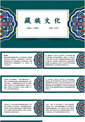 蓝色简约风藏族藏族文化PPT模板藏族ppt