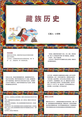 简约风藏族藏族历史PPT模板藏族ppt