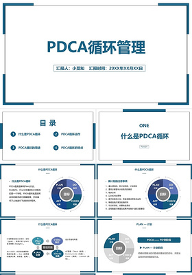 蓝色简约商务PDCA工作总结PPT模板
