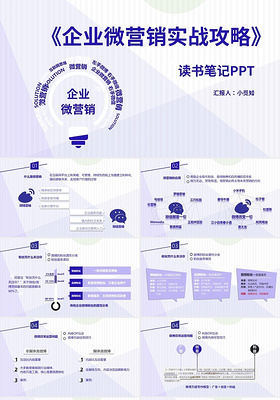 蓝色科技风企业微信营销实战攻略PPT模板企业微信使用手册ppt