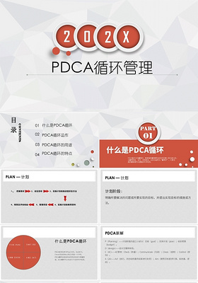 红色商务风PDCAPDCA管理PPT模板