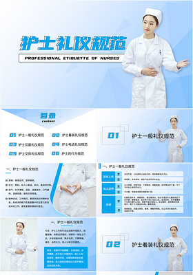 蓝色简洁商务风护士礼仪规范医院医学礼仪规范PPT模板
