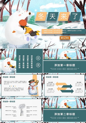 日系插画小清新卡通冬天主题通用PPT模板宣传PPT动态PPT