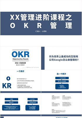 蓝色简约风OKRXX管理进阶课程之OKR管理PPT模板