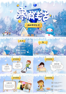 可爱卡通雪景视频片头快乐寒假生活PPT模版