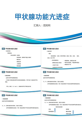 白色甲状腺功能亢进症甲亢危象护理查房