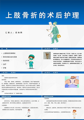 蓝色上肢骨折的术后护理上肢骨折护理查房