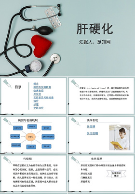 绿色肝硬化患者护理查房