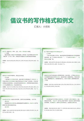 绿色卡通风倡议书倡议书的写作格式和例文PPT模板
