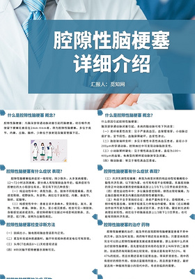 腔隙性脑梗塞详细介绍脑梗塞护理查房ppt