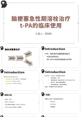 粉色脑梗塞中英课件介绍脑梗塞护理查房ppt