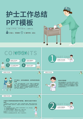 绿色医疗护理护士工作汇报总结PPT模板宣传PPT动态PPT