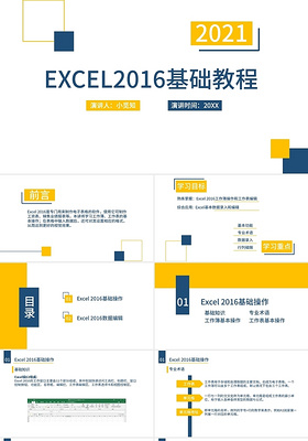 黄色蓝色简约风Excel培训Excel基础知识培训PPT模板EXCEl培训