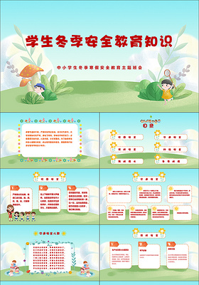 手绘清新风中小学冬季安全知识班会ppt寒假疫情防控