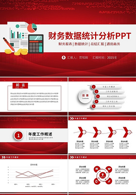 简约红色财务金融数据分析PPT模版宣传PPT动态PPT财务总结