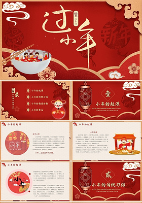 深红色金色中国风卡通插画过小年节日介绍动态PPT模板