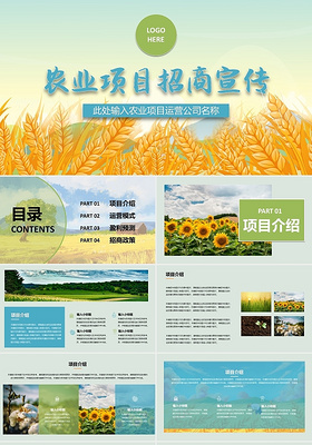绿色卡通风格农业项目招商宣传主题PPT模板