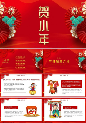 红色中国风传统节日小年介绍PPT模板
