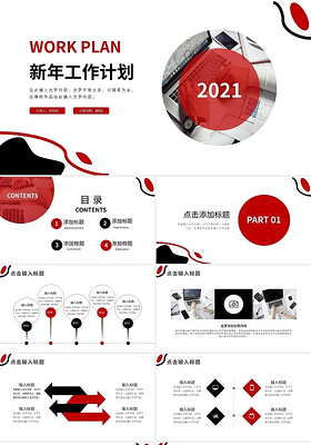 红黑色圆形线条新年工作计划PPT模板宣传PPT动态PPT新年计划