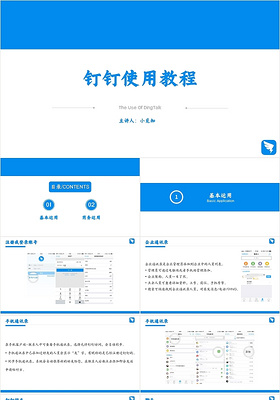蓝色简约风钉钉软件培训培训课件PPT模板