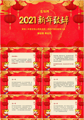 红色春节贺词 春节拜年2021新年