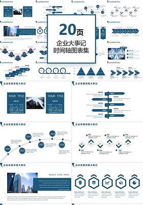 蓝色简约商务风企业大事件企业介绍时间轴PPT模板