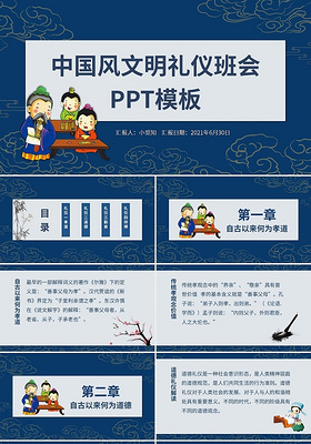 中国风文明礼仪班会PPT模板宣传PPT动态PPT