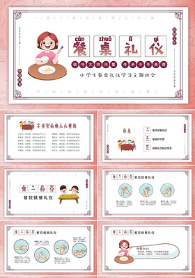 简约中国风卡通儿童中小学餐桌礼仪培训主题班会PPT
