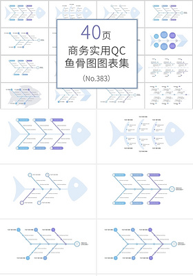 紫色40套鱼骨图思维导图PPT模板图表