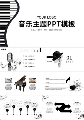 黑白简约音乐主题PPT模板宣传PPT动态PPT