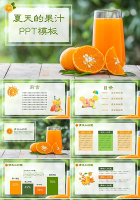橙色鲜艳产品介绍工作总结PPT模板夏天果汁橙汁饮品店加盟宣传