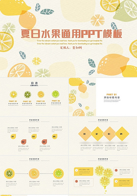 黄色小清新夏日水果主题通用PPT模板蔬菜水果