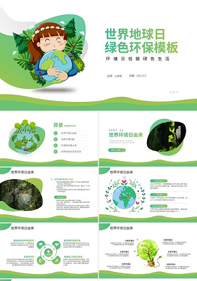 世界环境日低碳绿色生活PPT模板宣传PPT动态PPT世界地球日