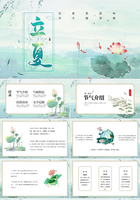 绿色古典中国风二十四节气之立夏节日介绍PPT模板