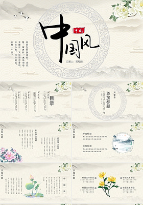 黄色民族特色花纹刺绣中国风通用PPT模板