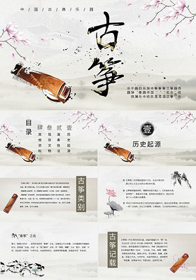中国风水墨传统古典乐器古筝PPT模板宣传PPT动态PPT