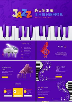 紫色活泼钢琴主爵士乐题音乐培训模板