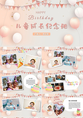 粉色气球生日快乐儿童成长纪念册PPT模板