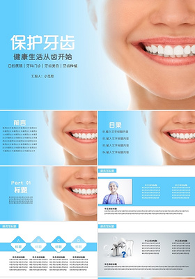 蓝色简约口腔医院牙科门诊牙齿美白种植广告策划营销PPT模板