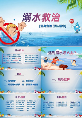 蓝色卡通儿童溺水救治主体PPT模板预防溺水救治安全教育